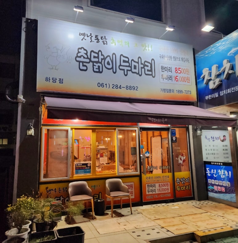 촌닭이두마리 이미지