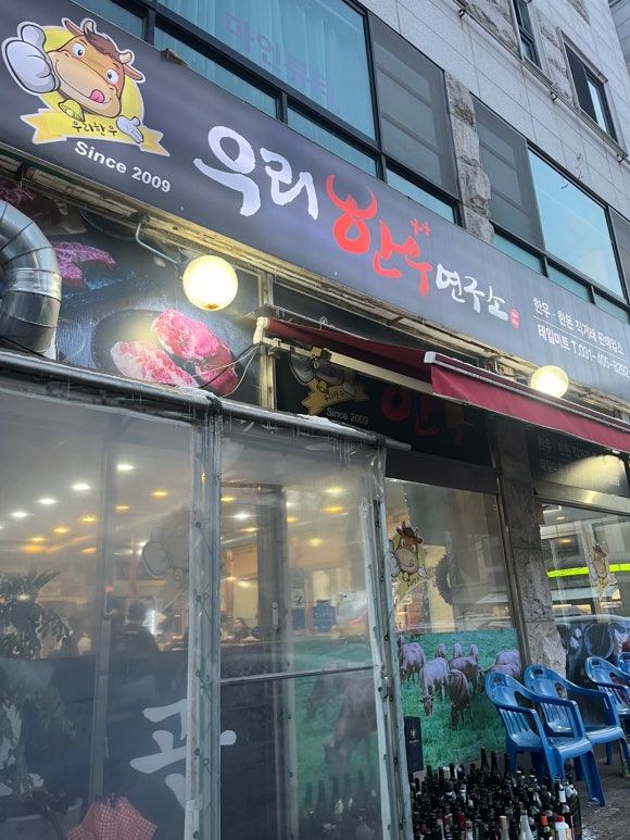 우리한우++연구소본관 이미지