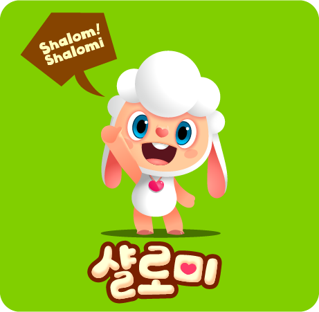 샬로미 이미지