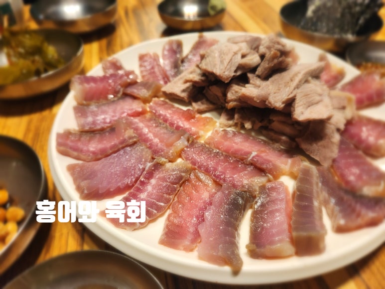 홍어와육회 이미지