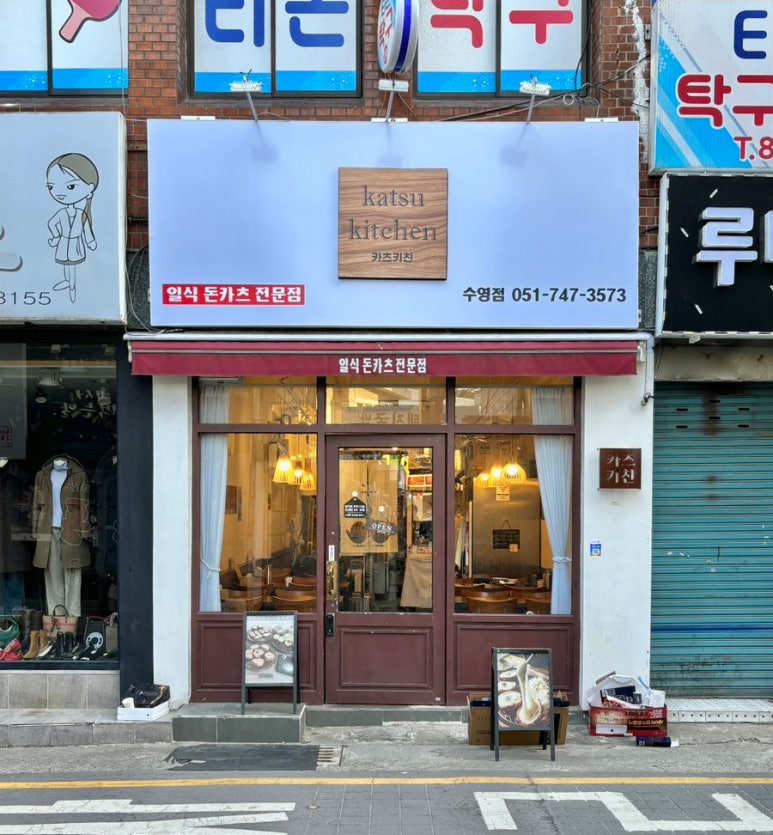 카츠키친 수영점 이미지