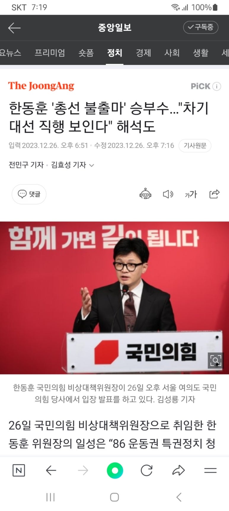 동훈의원 이미지