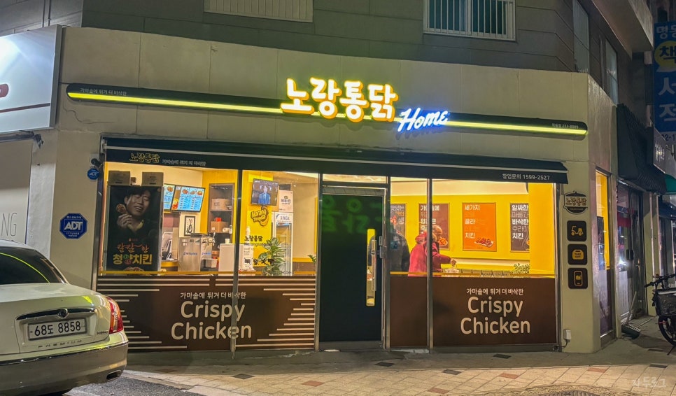 노랑통닭대전 이미지