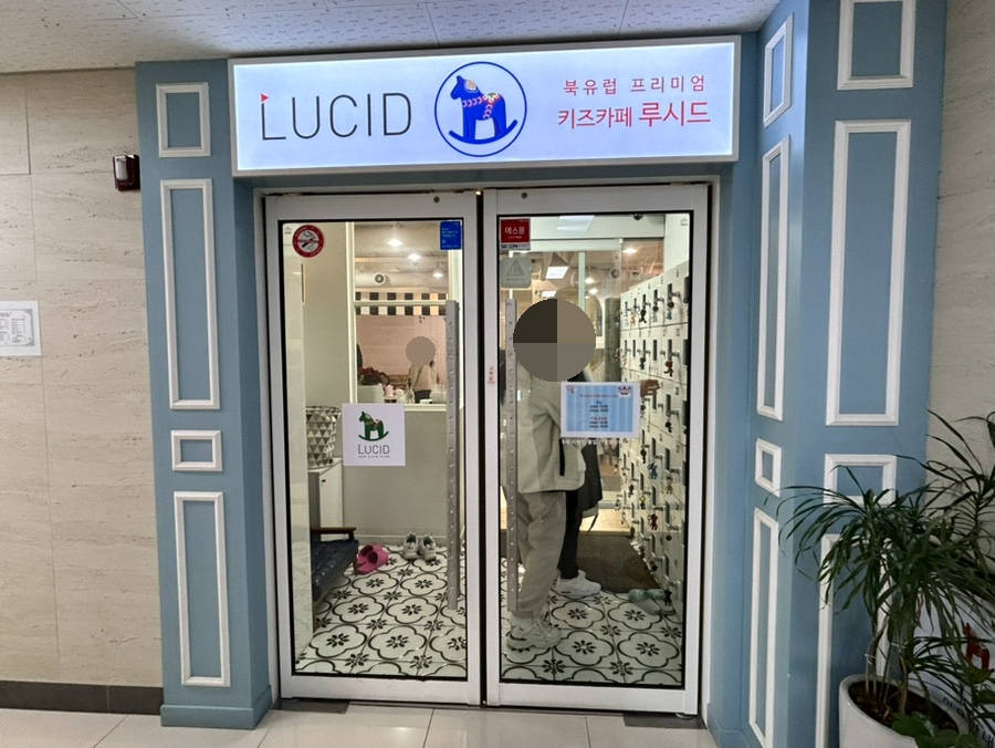 루시드키즈카페 이미지