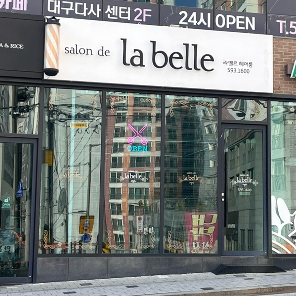 살롱드라벨르 이미지