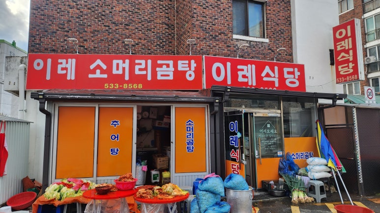 이레식당 이미지