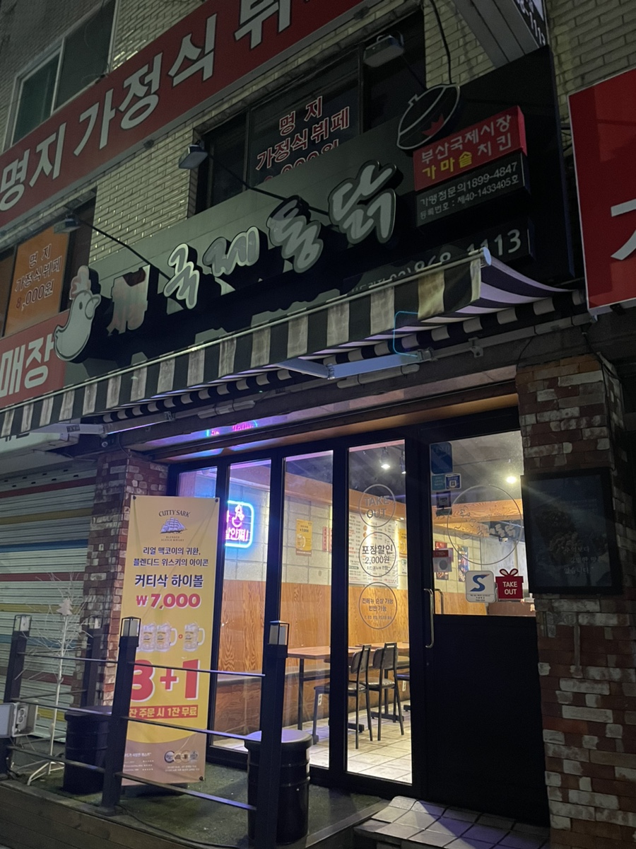 국제통닭 신도림점 이미지