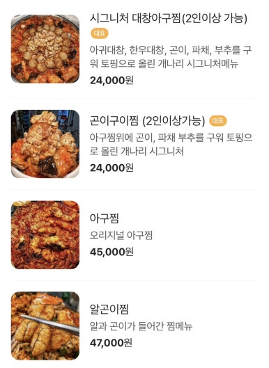 골목아구찜 이미지