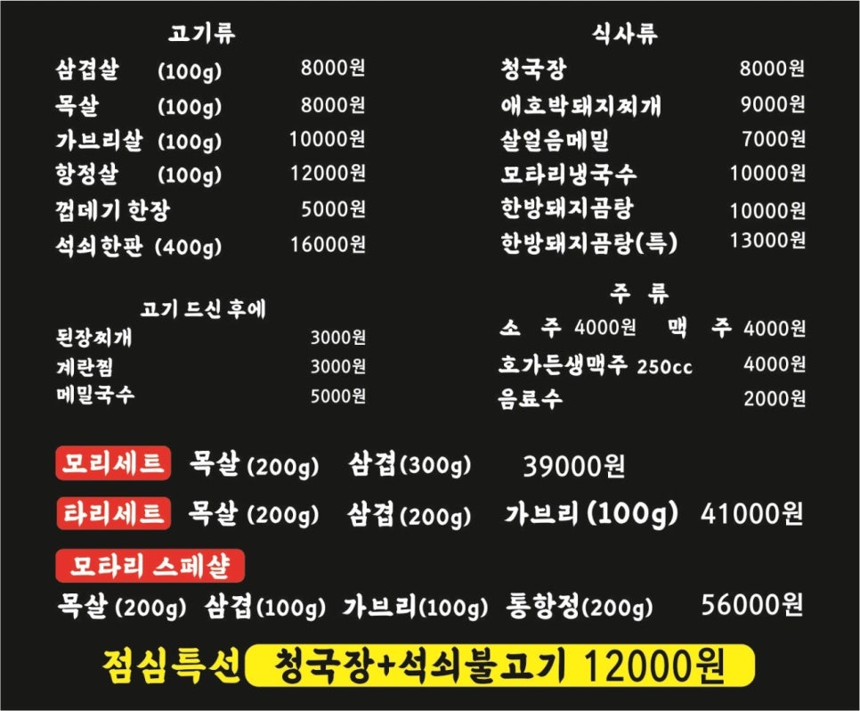 모타리숯불구이 이미지