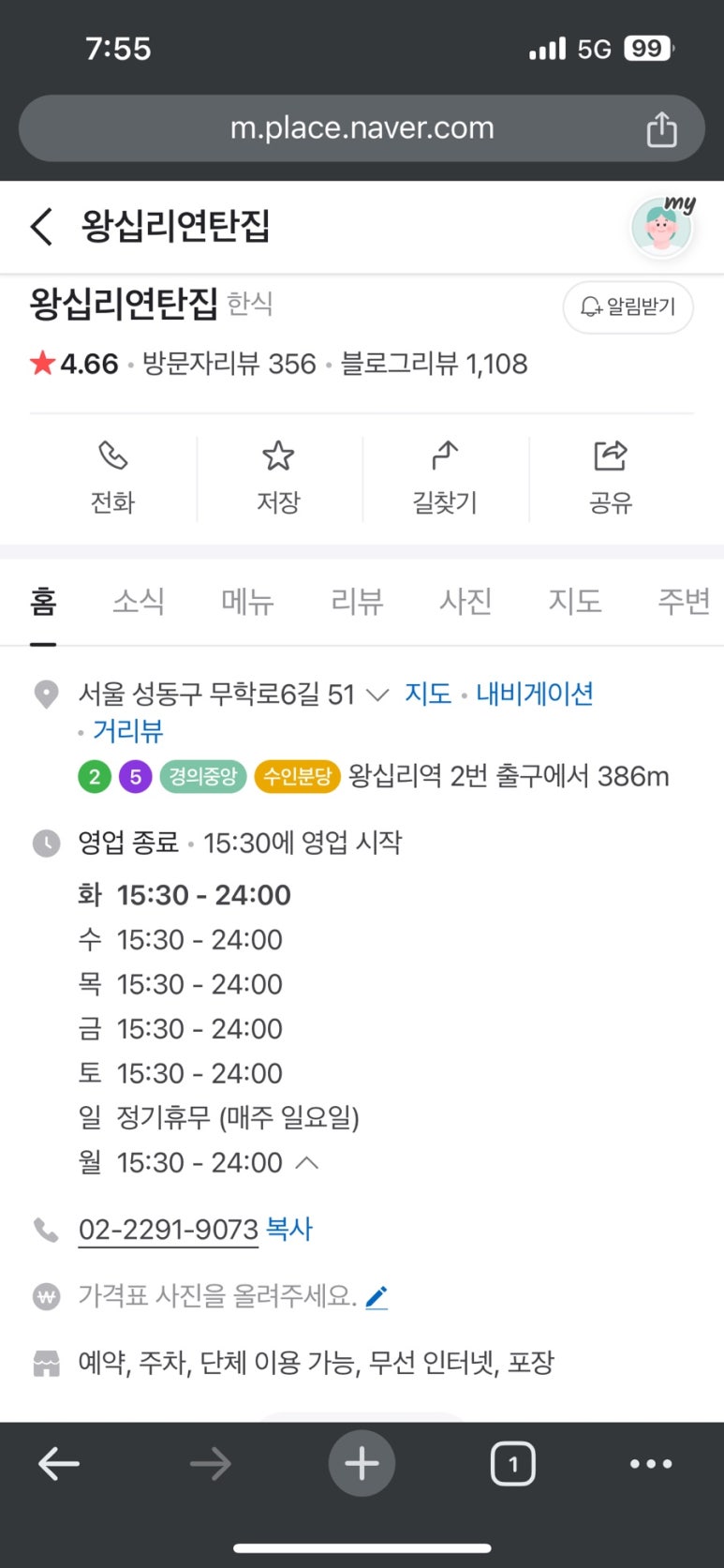 왕십리정부네곱창 이미지