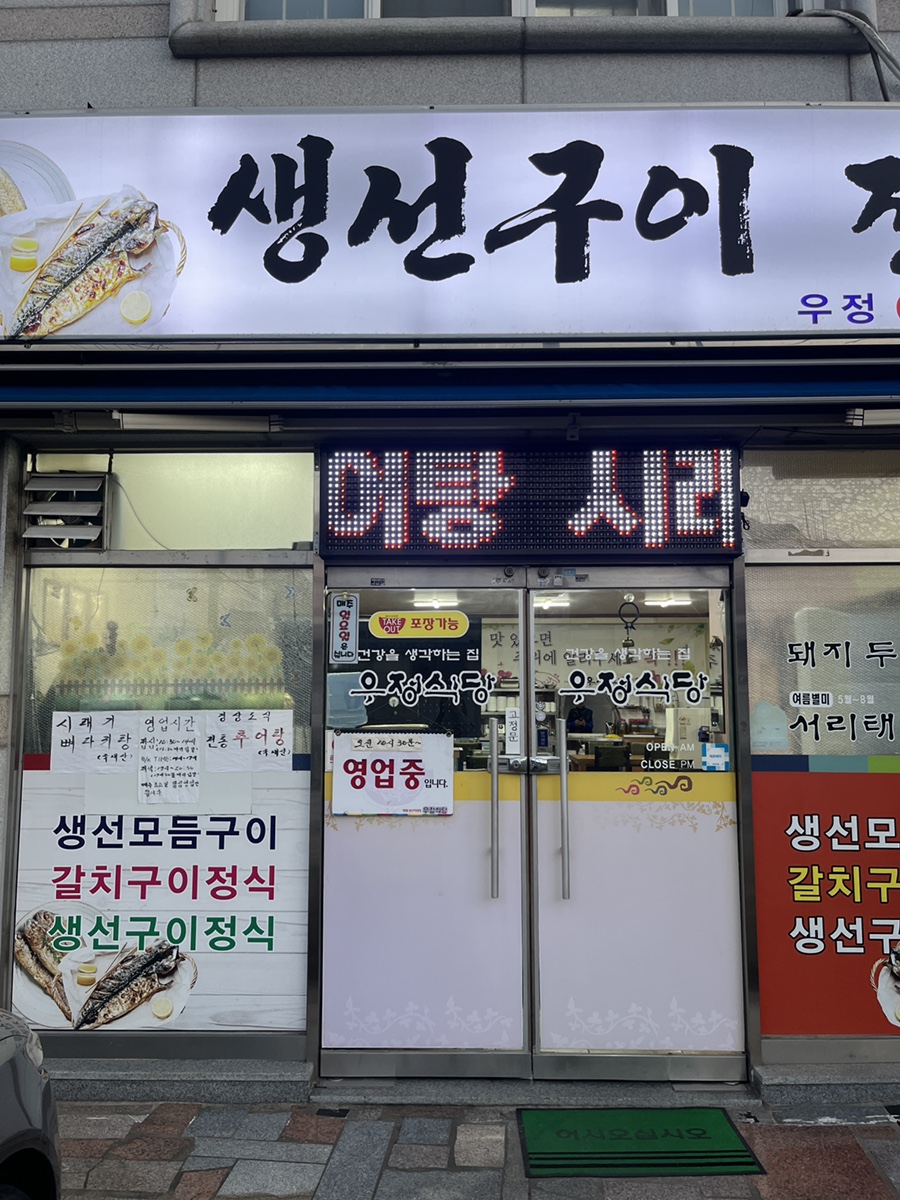 어시장생선구이 이미지