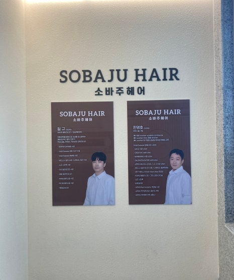 소바주 헤어(운정 다율동점) 이미지