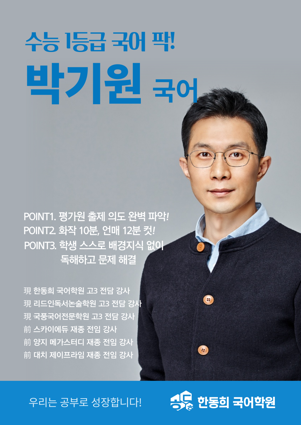 한동희국어학원 이미지