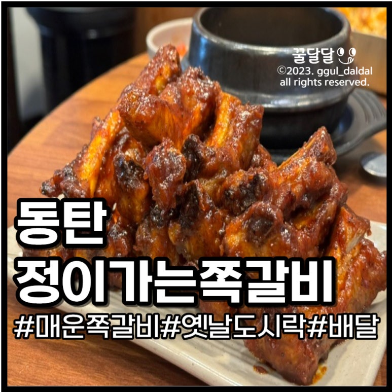 정이가는쪽갈비 이미지