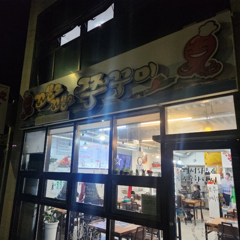 꼬불로꼬불로쭈꾸미 이미지