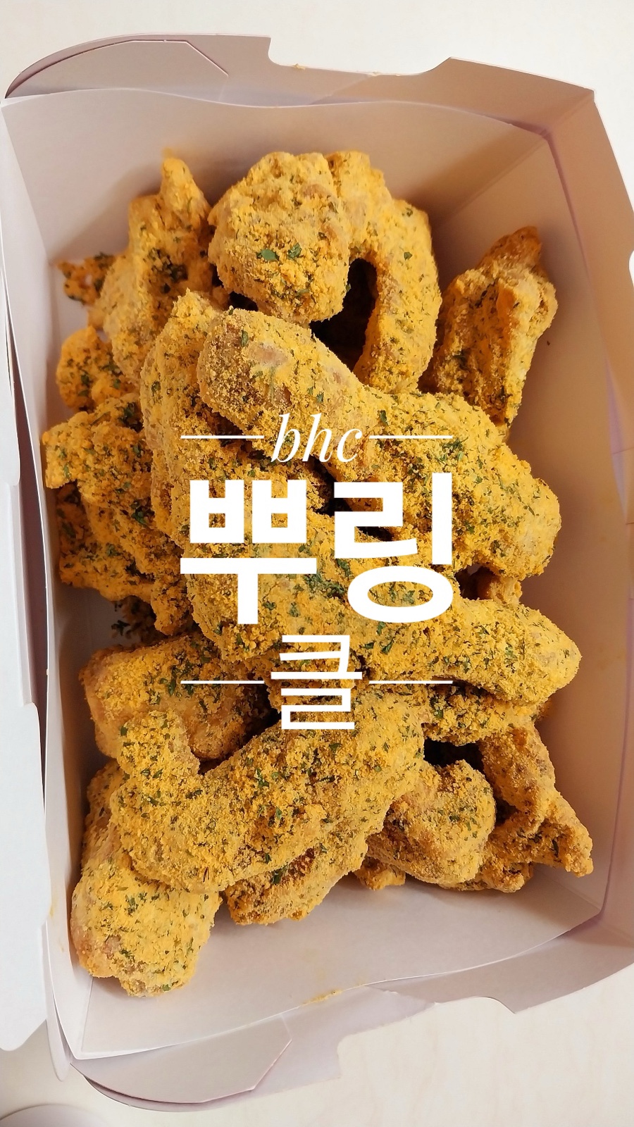 비에이치씨치킨수성 이미지