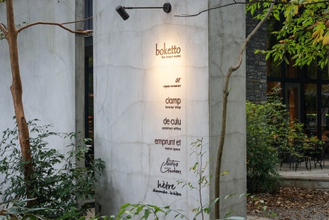 보케토(BOKETTO) 이미지