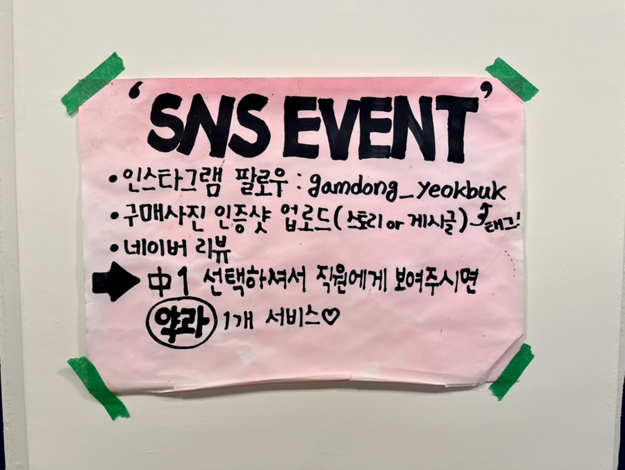 감동식혜역북점 이미지