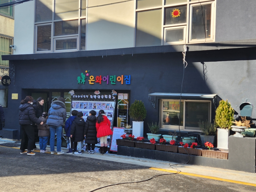 은화어린이집 이미지
