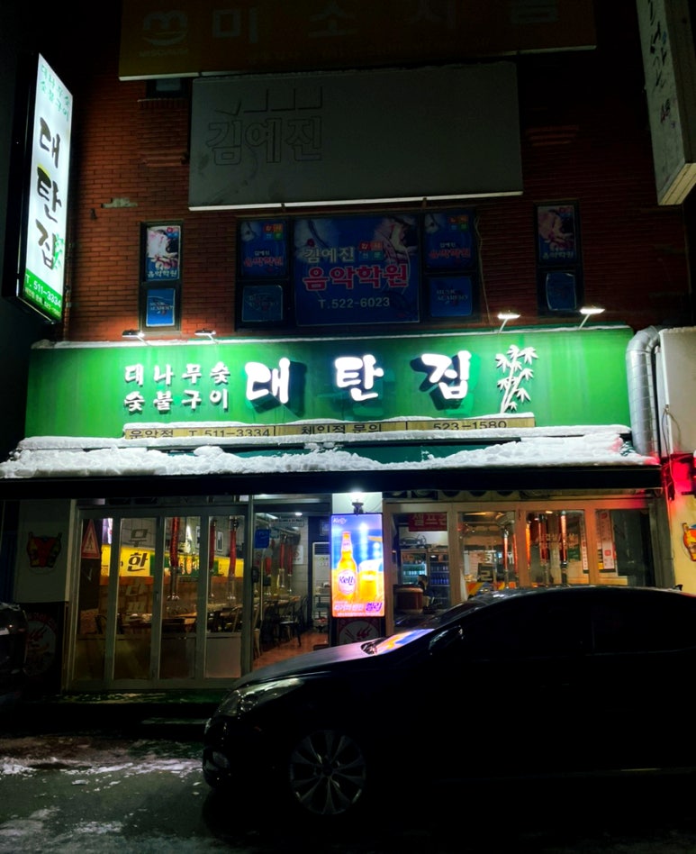 대탄집 이미지