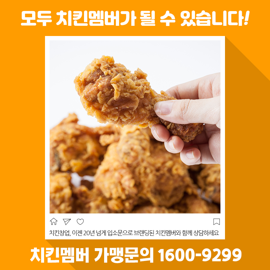치킨멤버 이미지