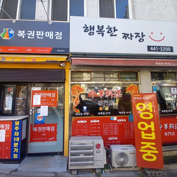 골드복권판매점 이미지