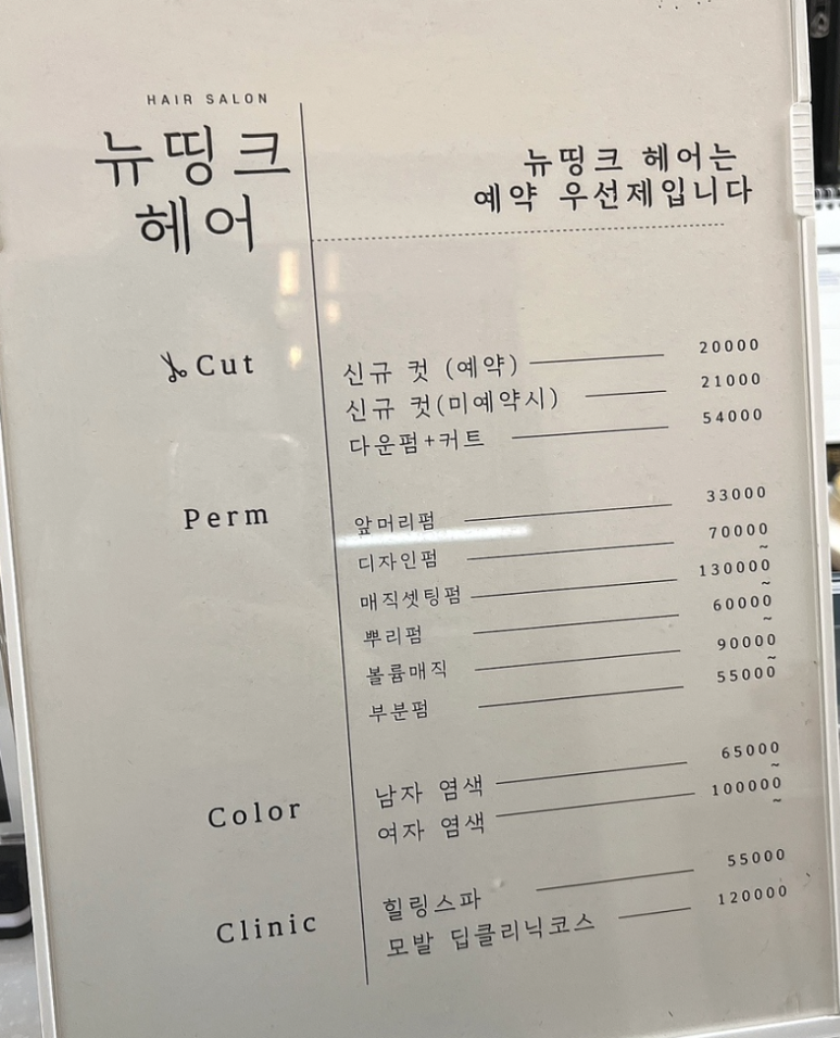 뉴띵크헤어 이미지