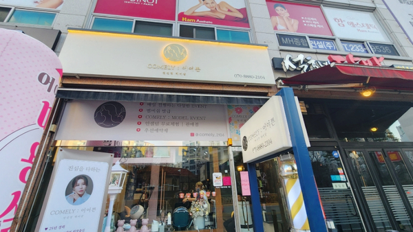 어여쁜 : COMELY 이미지