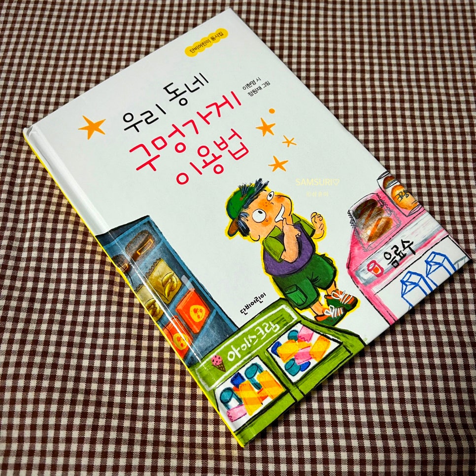우리동네구멍가게 이미지