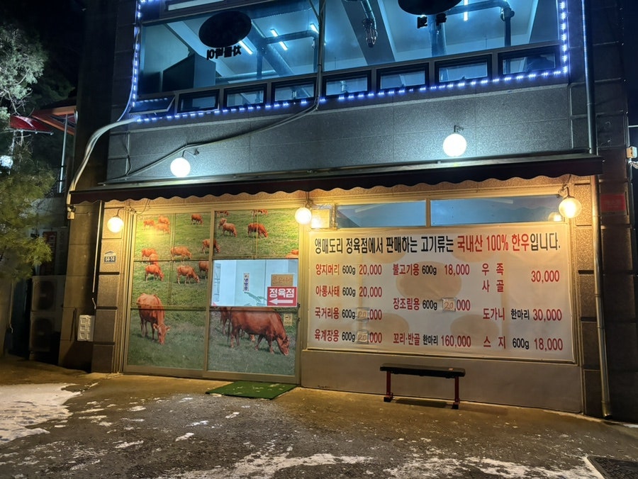 앵매도리한우 이미지