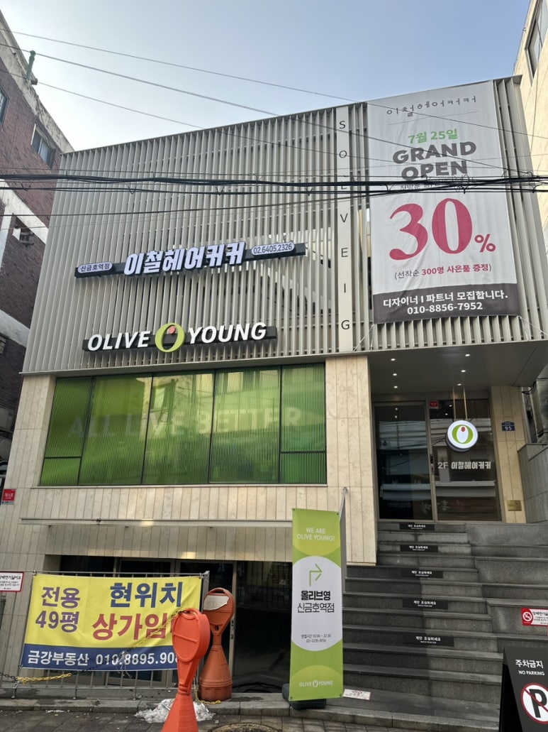 이철헤어커커신금호역점 이미지