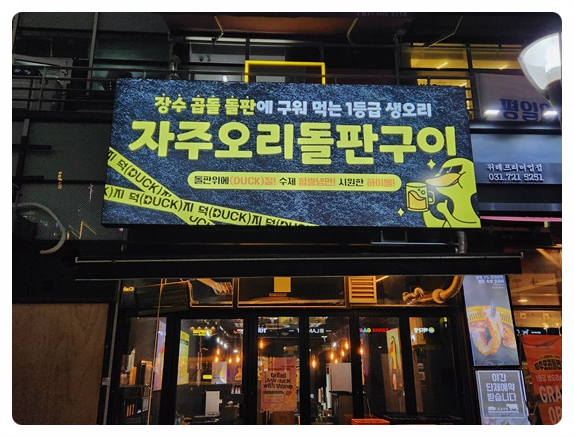 정오리돌판구이 이미지