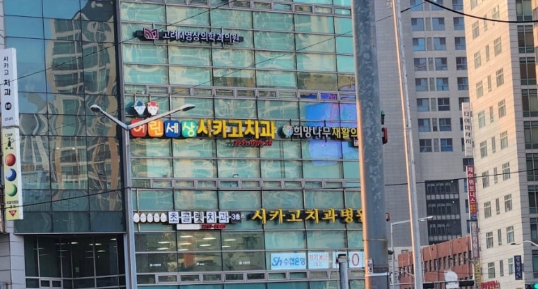 시카고초콜렛치과의원 이미지
