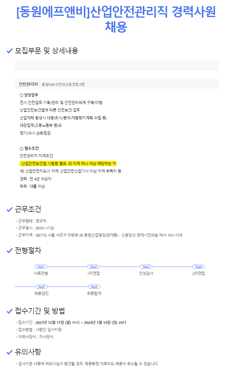 (주)동원에프앤비 이미지