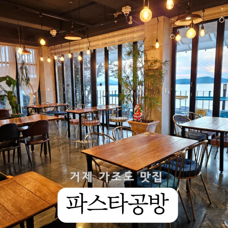 바다가조아파스타공방 이미지