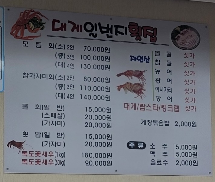 대게일번지횟집 이미지
