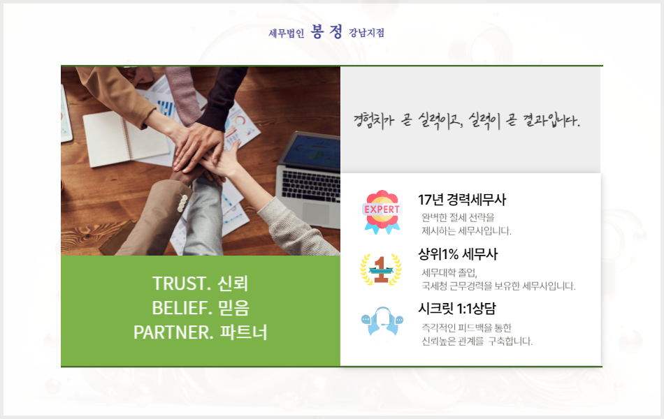 세무법인봉정 이미지
