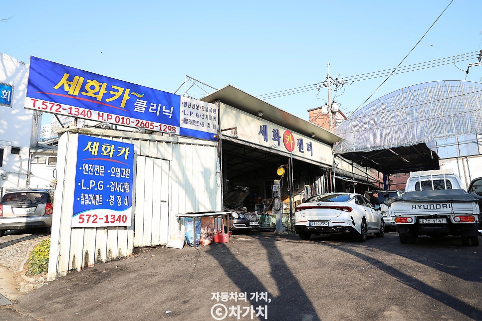 세화카센타 이미지