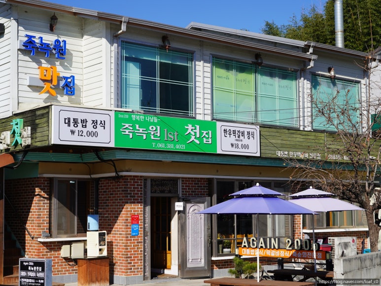 죽녹원 착한 맛집 이미지