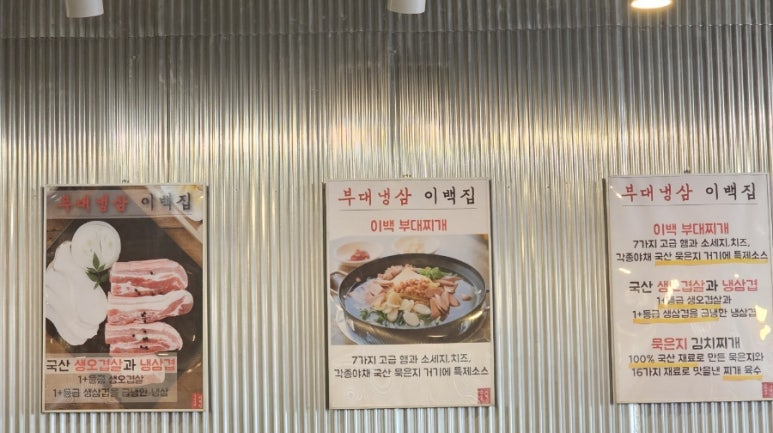 부대냉삼 이백집 이미지