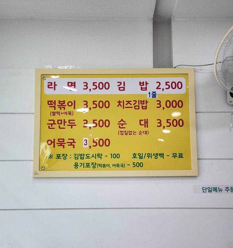 그라미김밥떡볶이 이미지