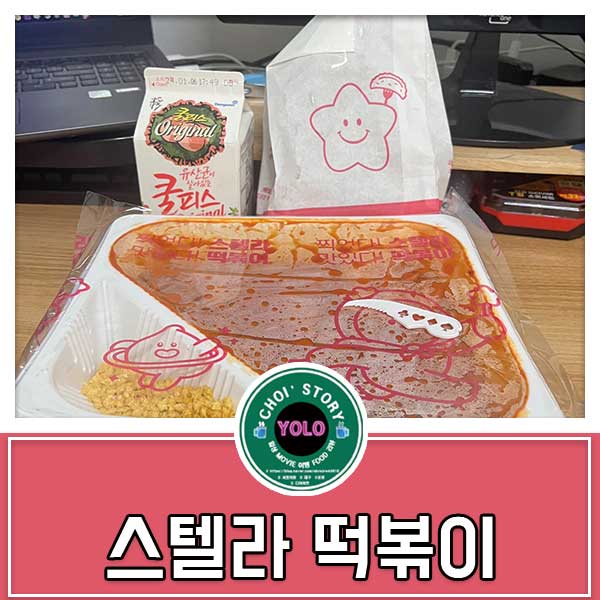 스텔라떡볶이대구테크노현풍점 이미지