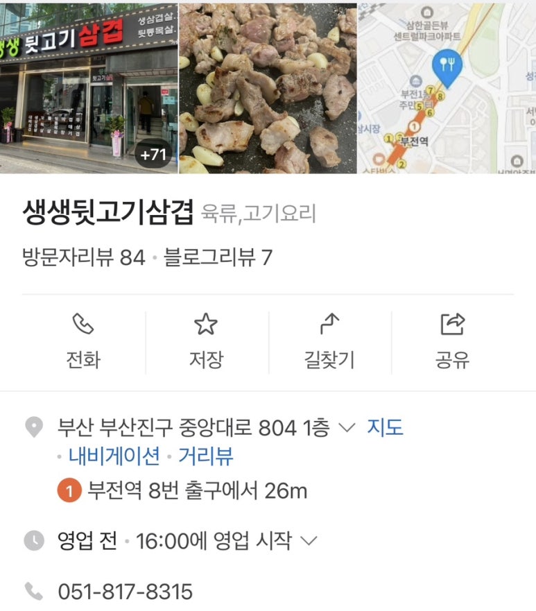 생생뒷고기삼겹 이미지