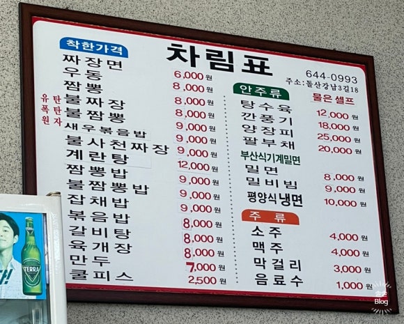 청솔불짬뽕 이미지