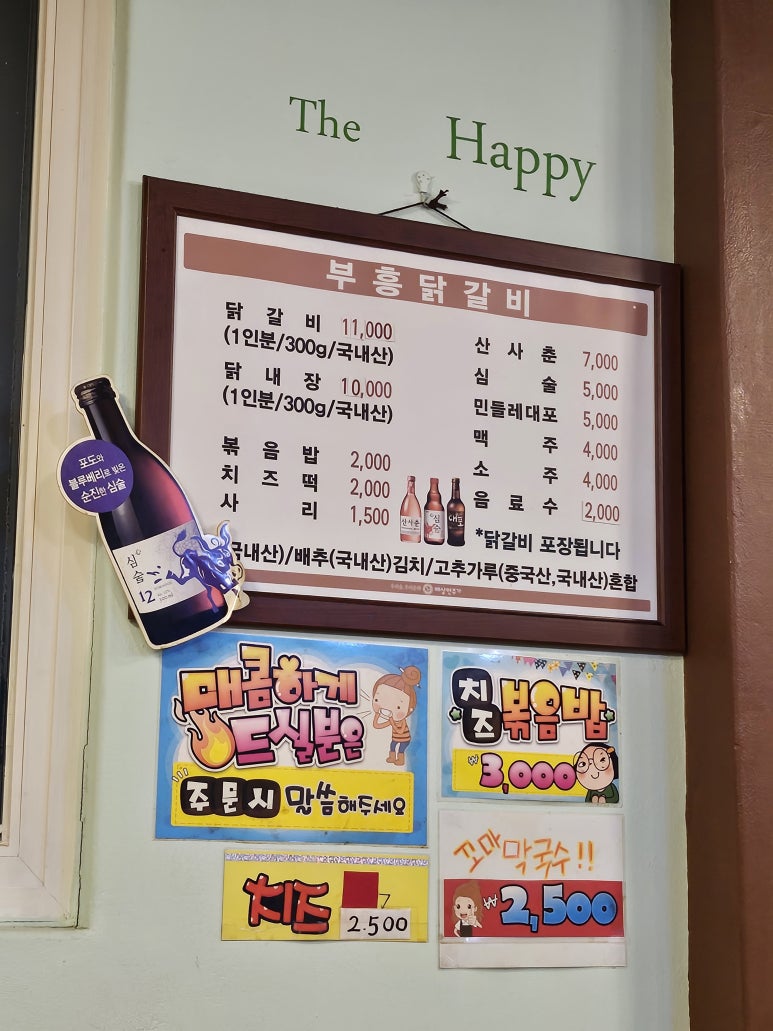 부흥닭갈비 이미지