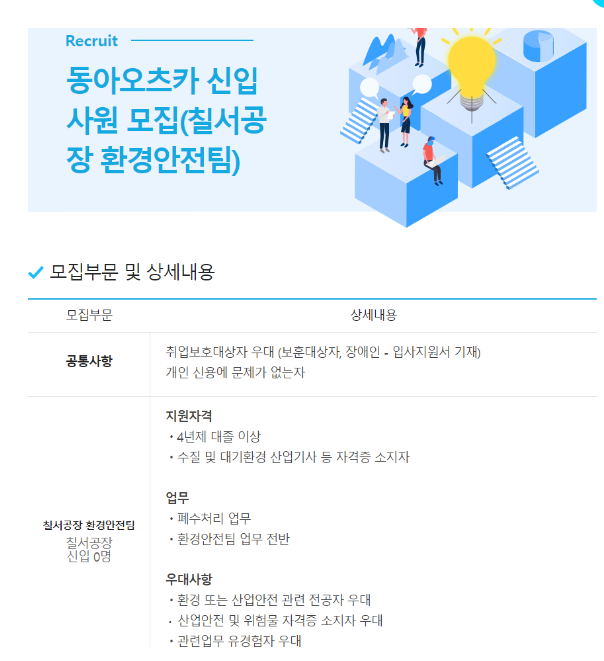 동아환경(주) 이미지