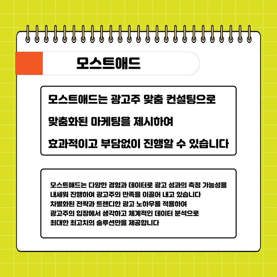 모스트애드 이미지