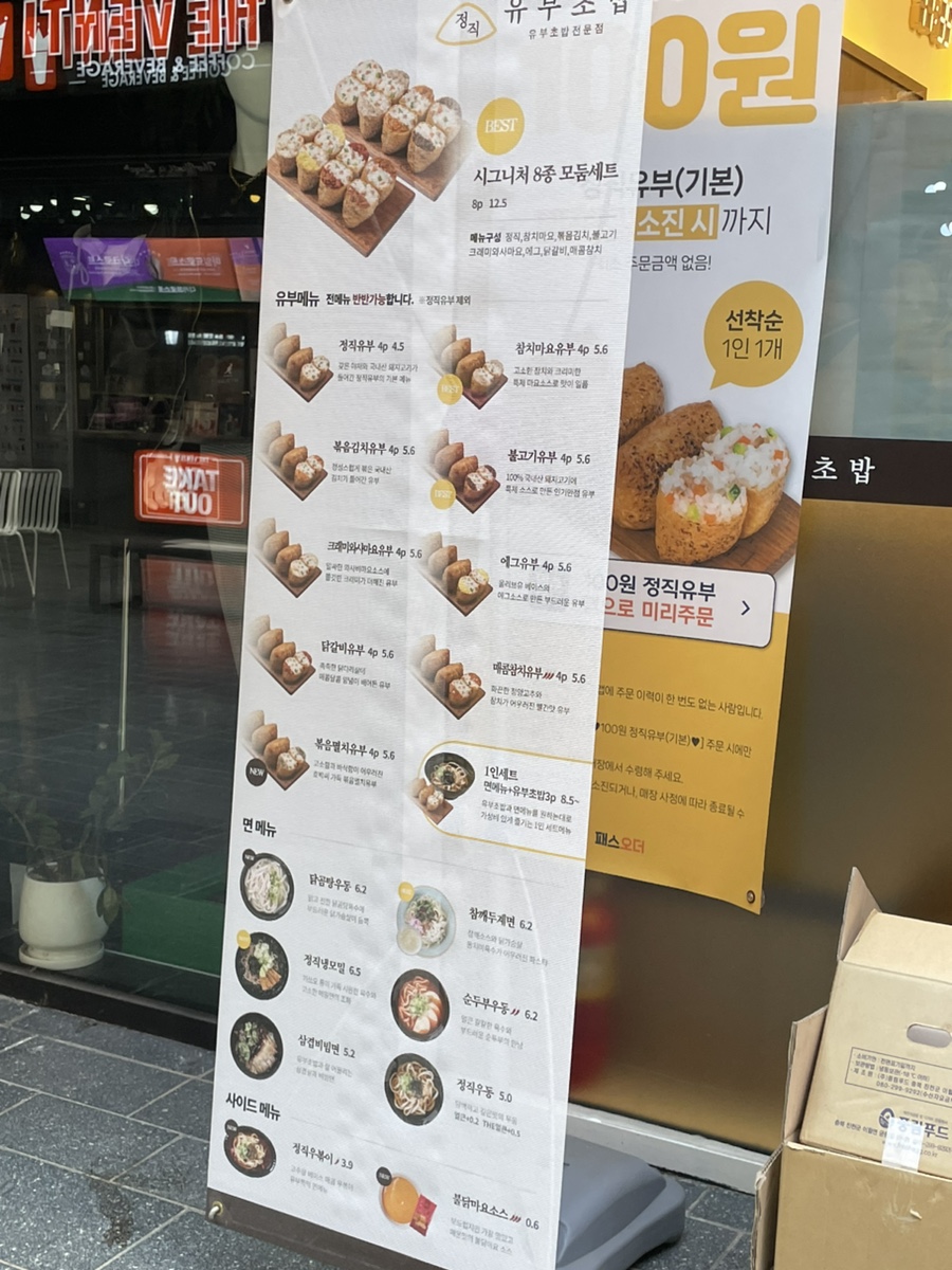 정직유부유니시티점 이미지