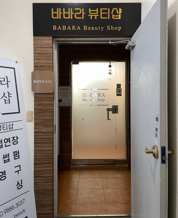 바바라뷰티샵 이미지