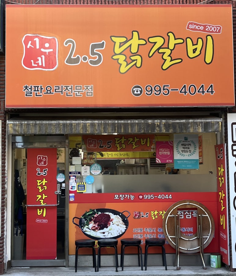 시우네2.5닭갈비 이미지